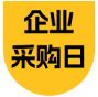企业采购