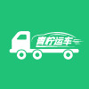 汽车托运平台