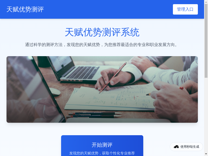 天赋优势测评平台