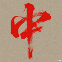 聪聪的个人分享