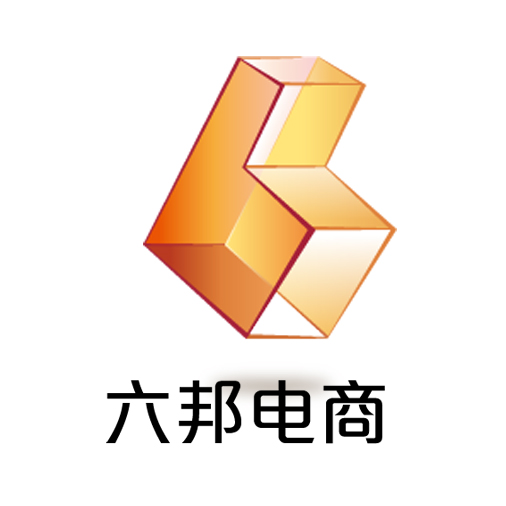 六邦电商