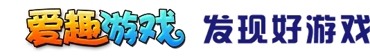 爱趣游戏
