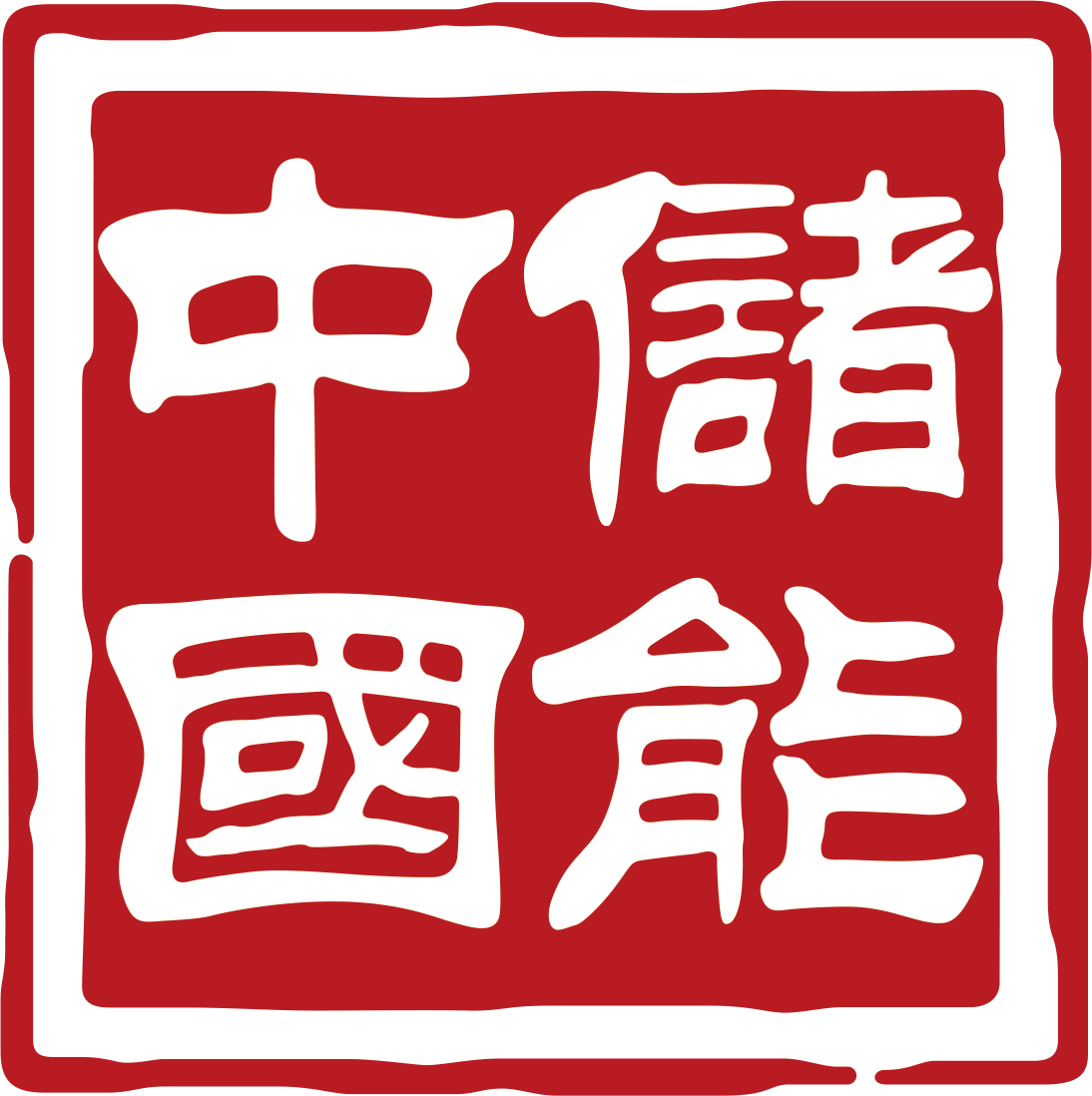 中储国能（北京）技术有限公司