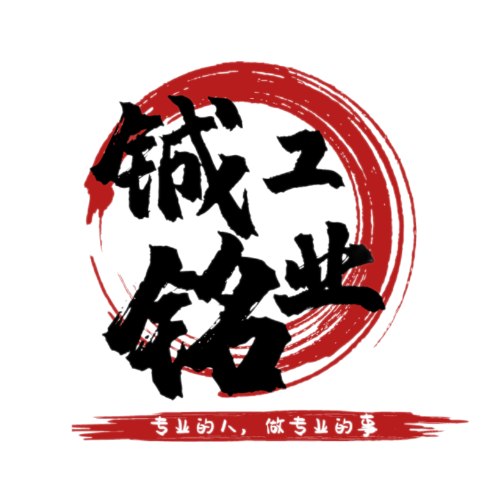 青岛铖铭物资有限公司