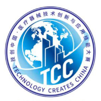 《技创杯》医疗器械技术创新与应用技能大赛