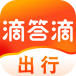 【滴答滴出行