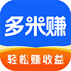 多米赚APP下载
