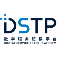 DSTP数字服务贸易平台