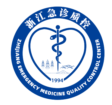 浙江省急诊医学质量控制中心