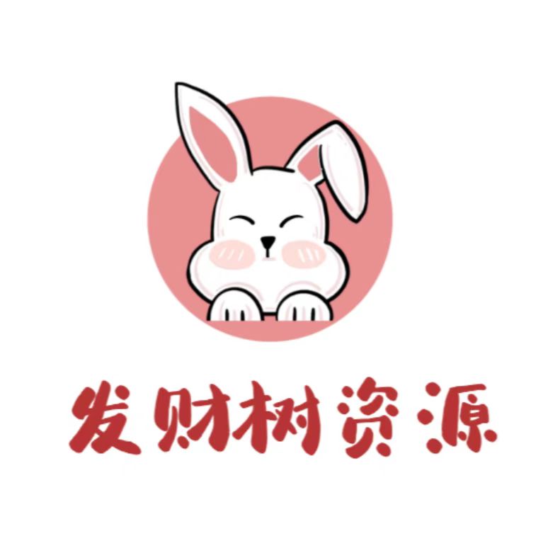 发财树资源