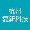 首页｜杭州复新科技有限公司