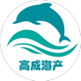深圳高成海产有限公司