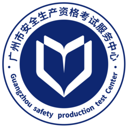 广州市考试服务平台