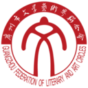 广州市文学艺术网