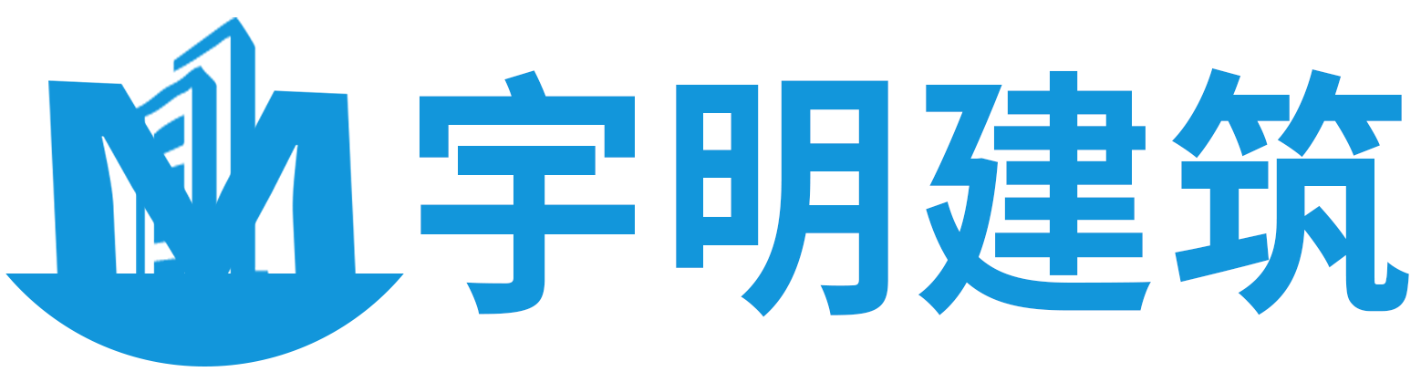 贵州宇明建筑工程有限公司