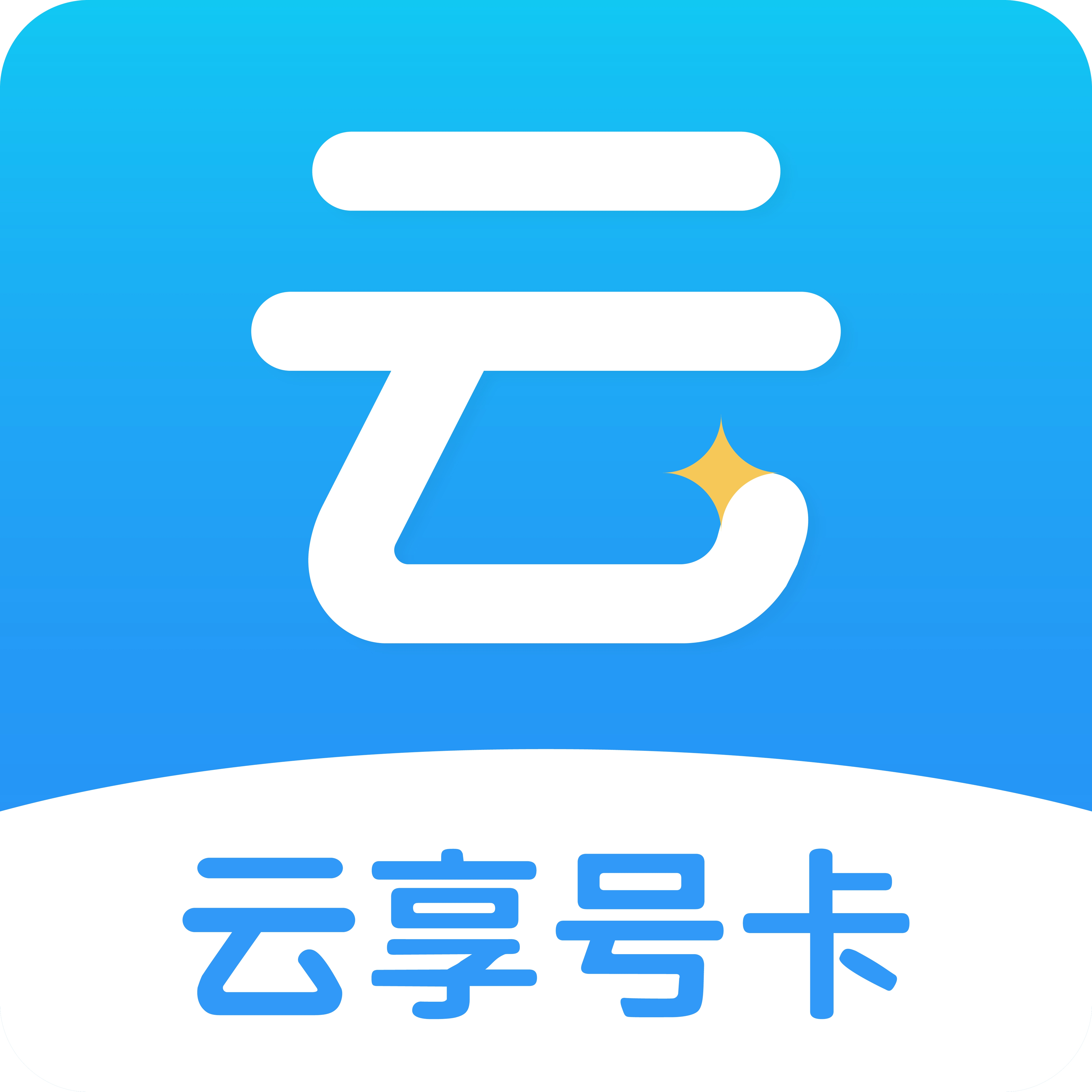 云享号卡流量卡代理手机卡代理流量卡加盟手机卡代理商手机卡推广