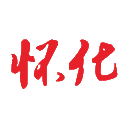 怀化热线【新闻资讯