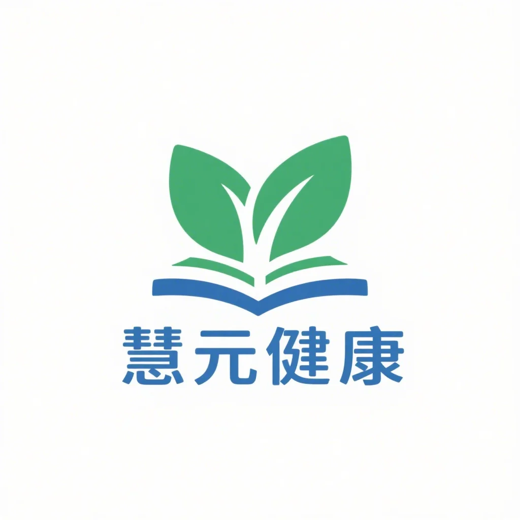 天津慧元健康信息咨询服务有限公司