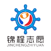 锦程志愿