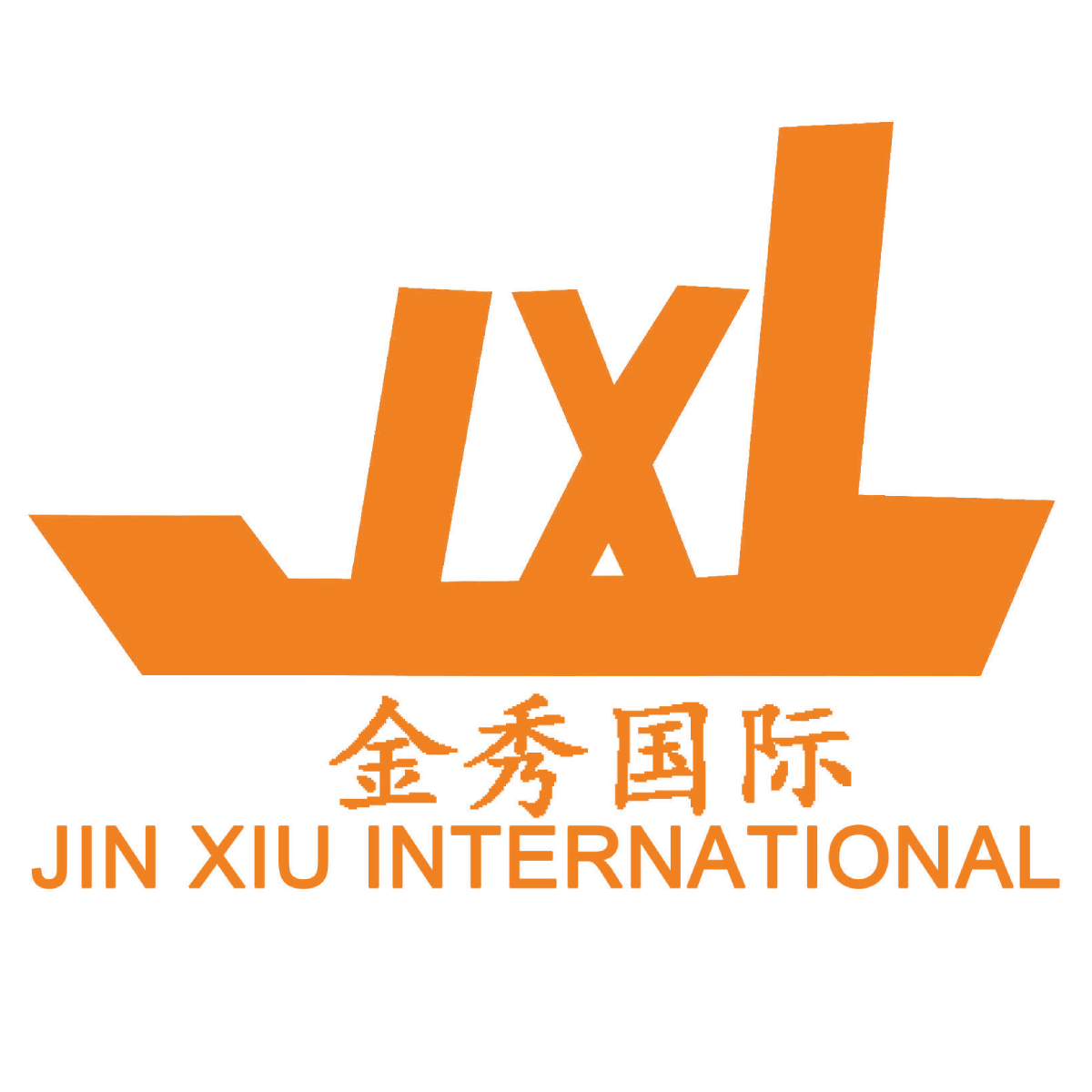 深圳市金秀供应链管理有限公司