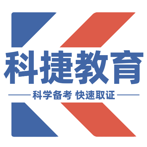 科捷教育