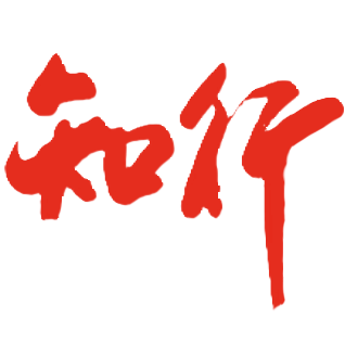 知行智慧矫正综合管理平台