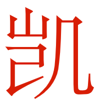 贵州凯盛酒业（集团）有限公司