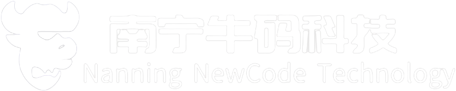 南宁牛码科技有限公司