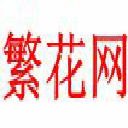 专业花艺师在线花艺培训