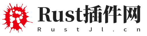 rust插件网