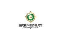 重庆森众律师事务所