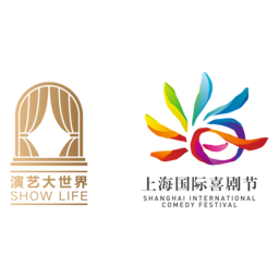 演艺大世界·上海国际喜剧节官网