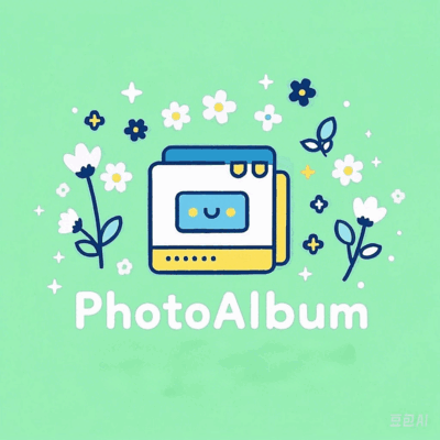 我们的相册管理系统