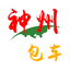 神州汽车运输