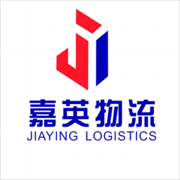 嘉英物流