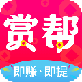 赏帮赚app官网下载(官方正版直链)