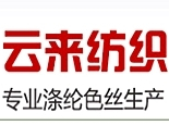 台州市云来化纤有限公司