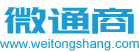 微通商微信小程序平台