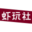 虾玩社网
