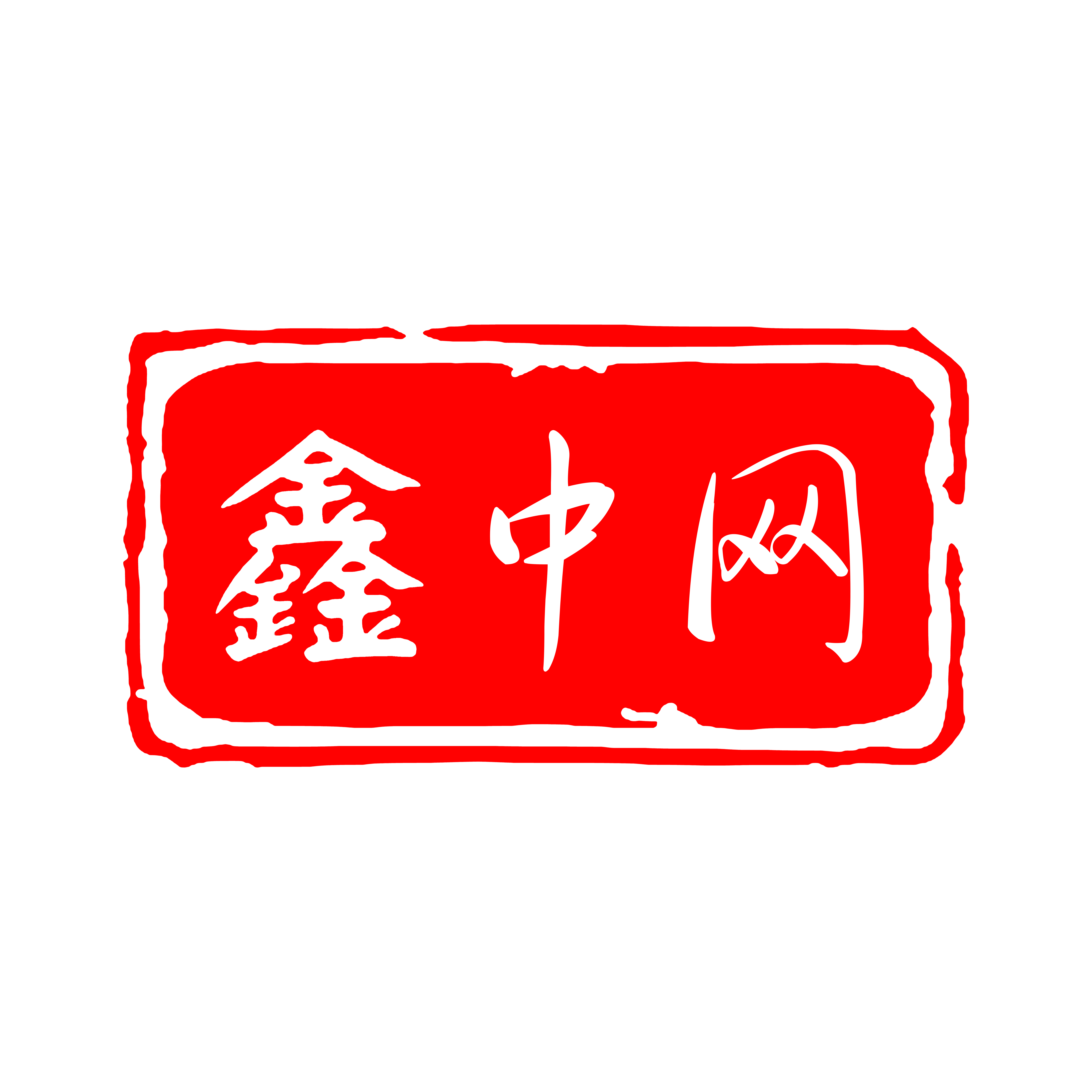 亳州新运塑业有限公司