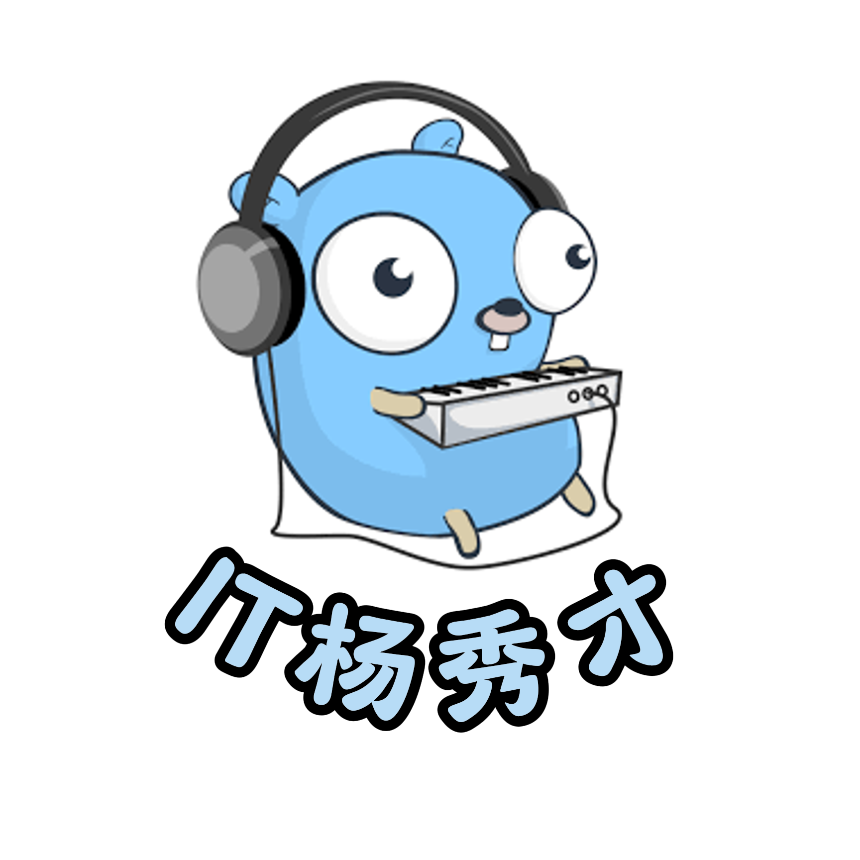 秀才的进阶之路