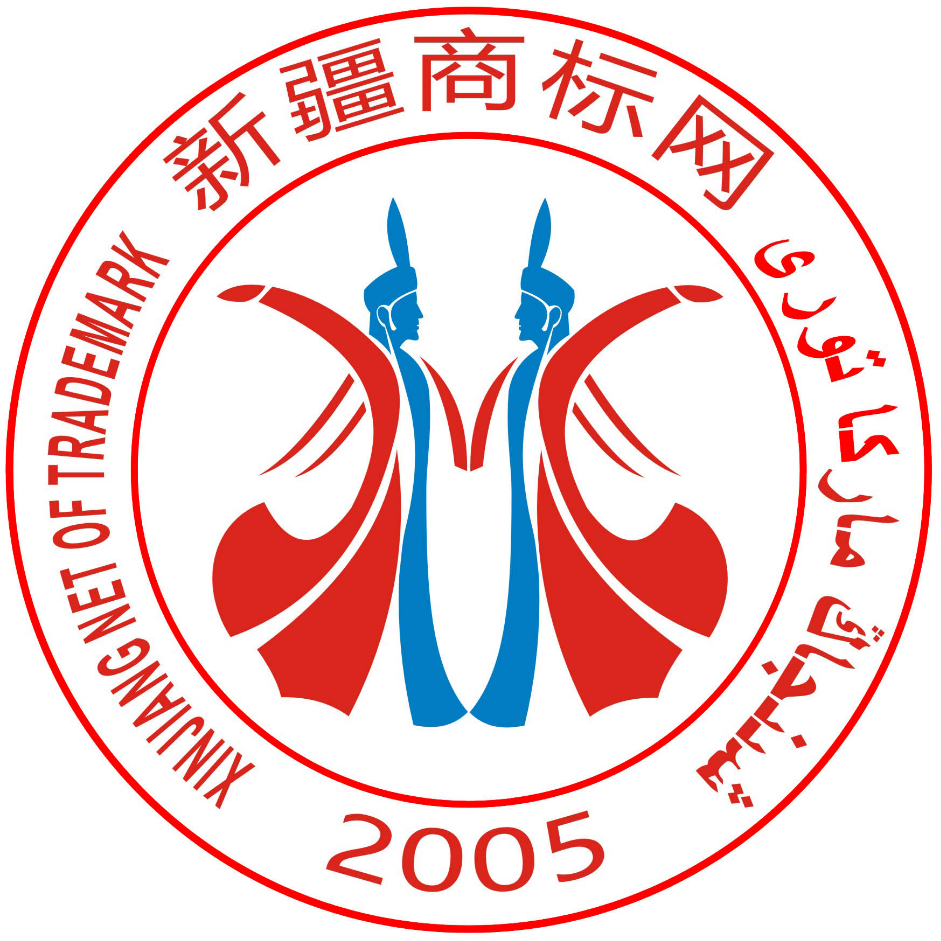 新疆商标网（西域商标网）xiyutm(西域企服引擎)