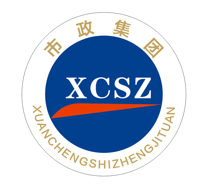 宣城市政建设集团有限公司