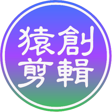 猿创AI批量剪辑软件