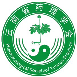 云南省药理学会
