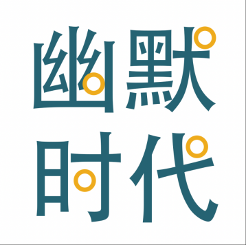 陕西幽默时代科技有限公司