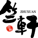 上海竺轩文化艺术有限公司