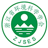 浙江省环境科学学会