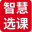 选课