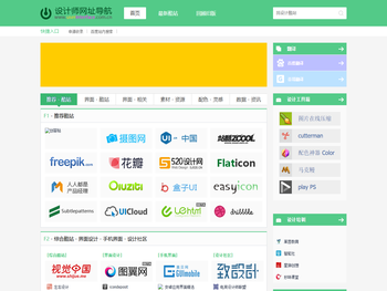 设计师网址导航